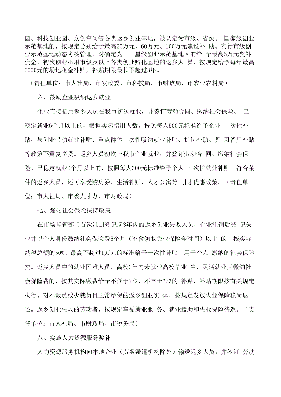 连云港市政府办公室关于印发连云港市促进返乡创业就业若干政策措施的通知.docx_第3页