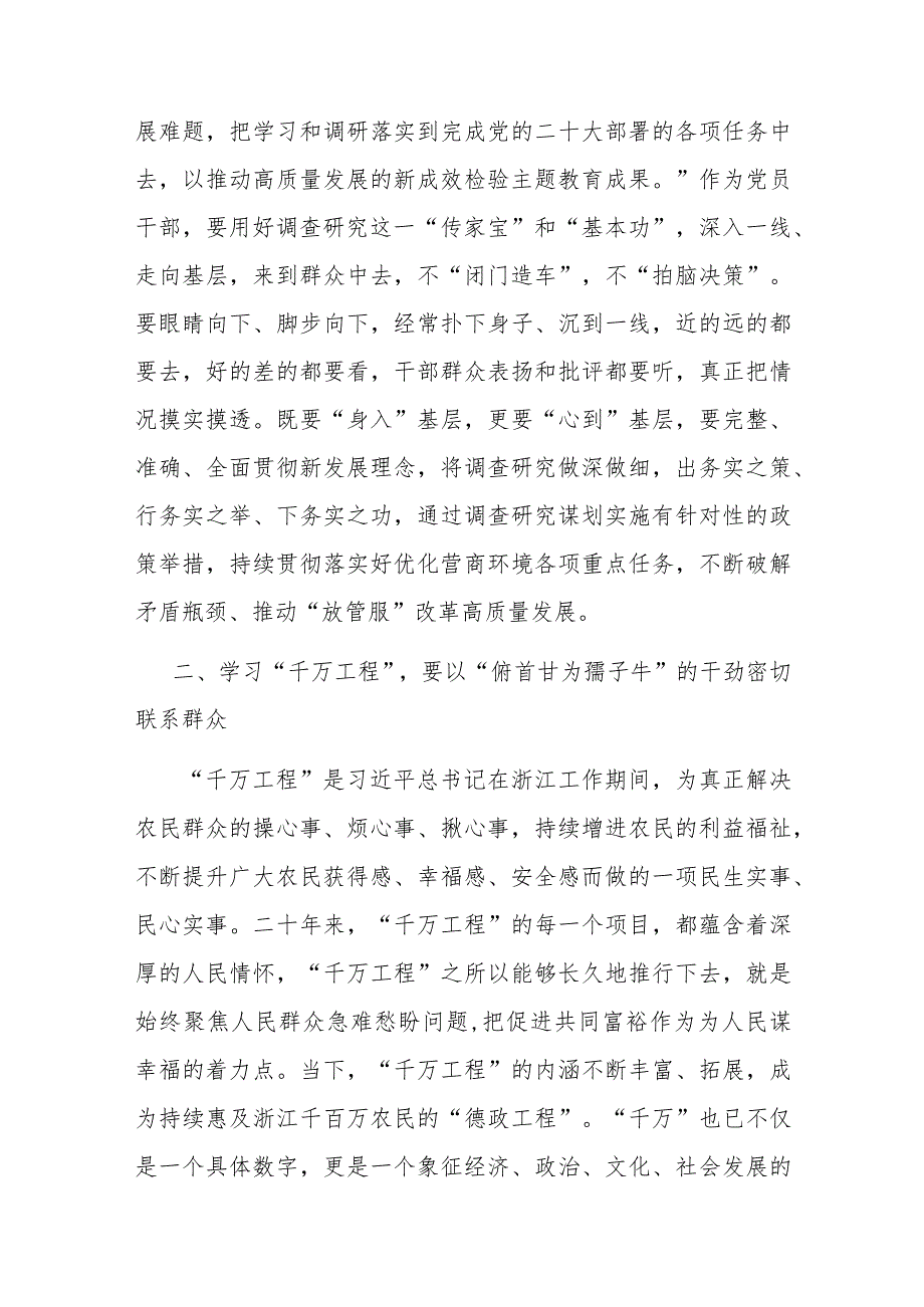 在学习浙江千万工程经验所蕴含的理念方法和经验启示专题研讨会上的发言(二篇).docx_第2页