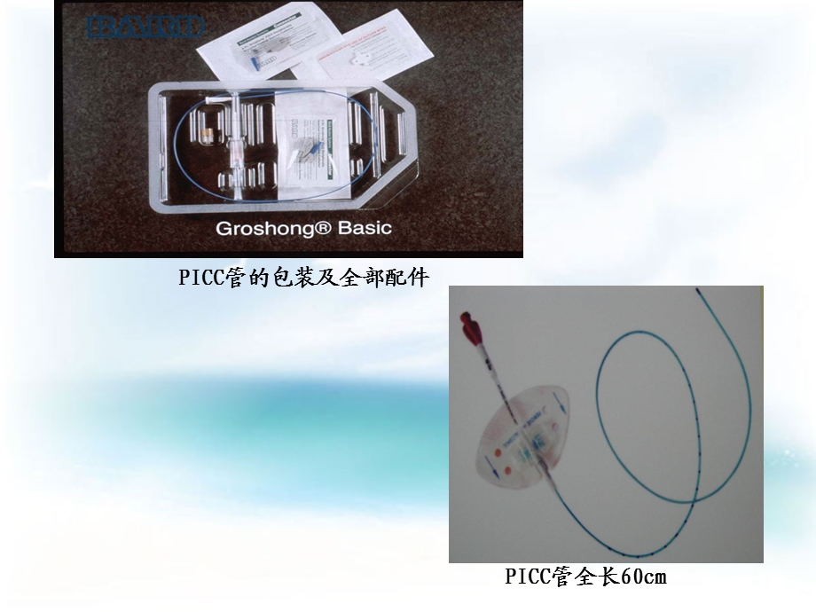 PICC导管健康宣教.ppt_第3页