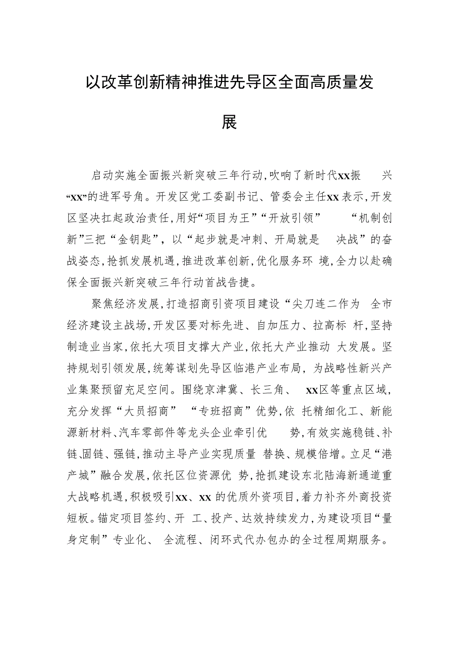 领导干部访谈材料汇编（5篇）.docx_第2页