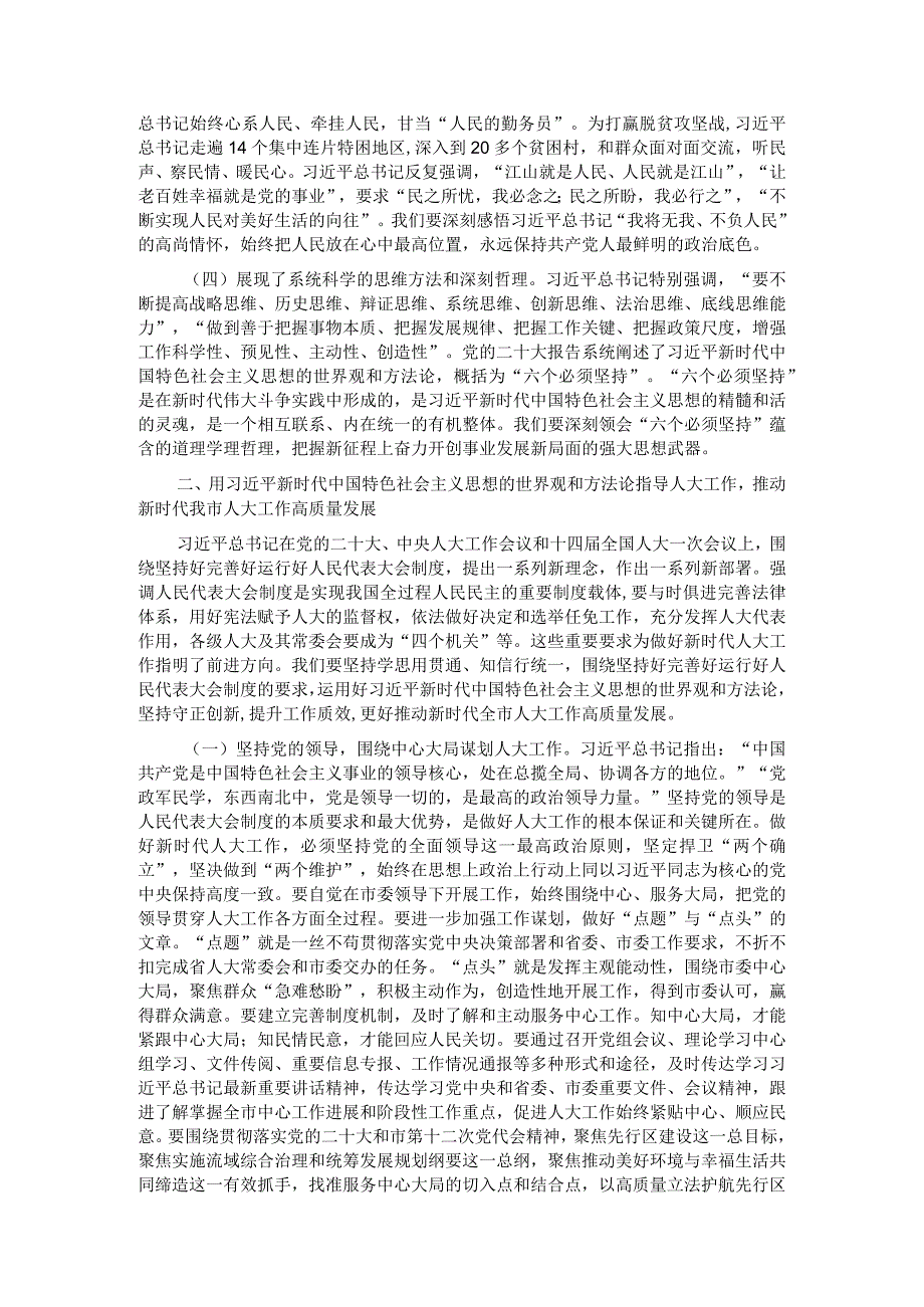 在市人大常委会党组理论学习中心组专题研讨交流会上的讲话.docx_第2页