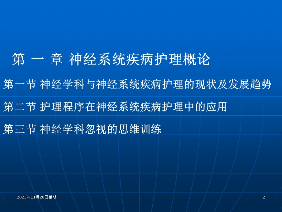 神经疾病护理学.ppt_第2页