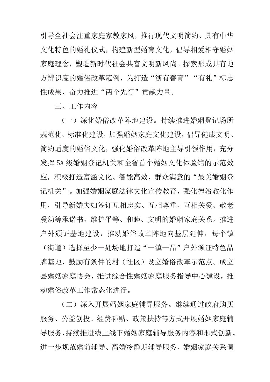 关于持续深化新时代婚俗改革工作的实施方案.docx_第2页