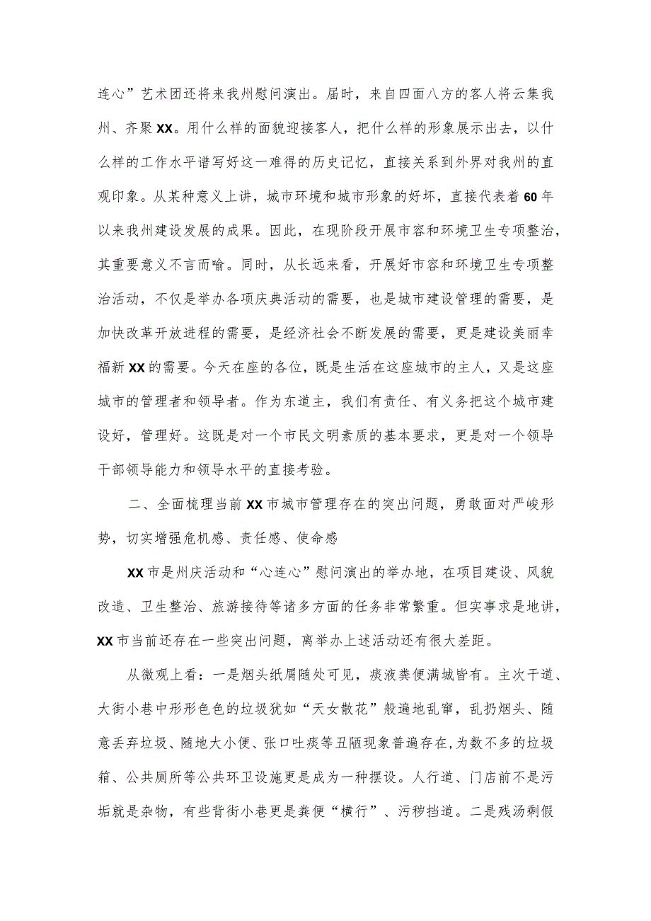 在XX市市容和环境卫生专项整治活动动员大会上的讲话.docx_第2页