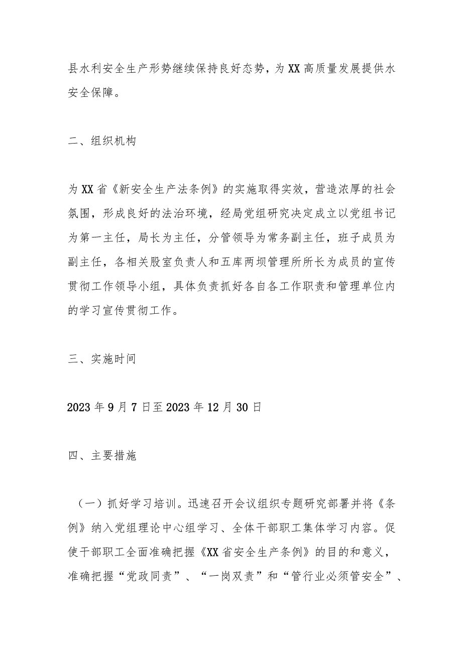 XX县水利局学习宣传贯彻《XX省安全生产条例》实施方案.docx_第2页