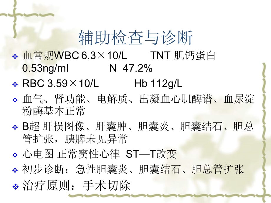 护理查房之急性胆囊炎ppt.ppt_第3页