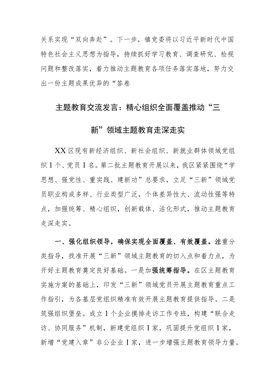 主题教育发言材料参考范文2篇.docx_第3页