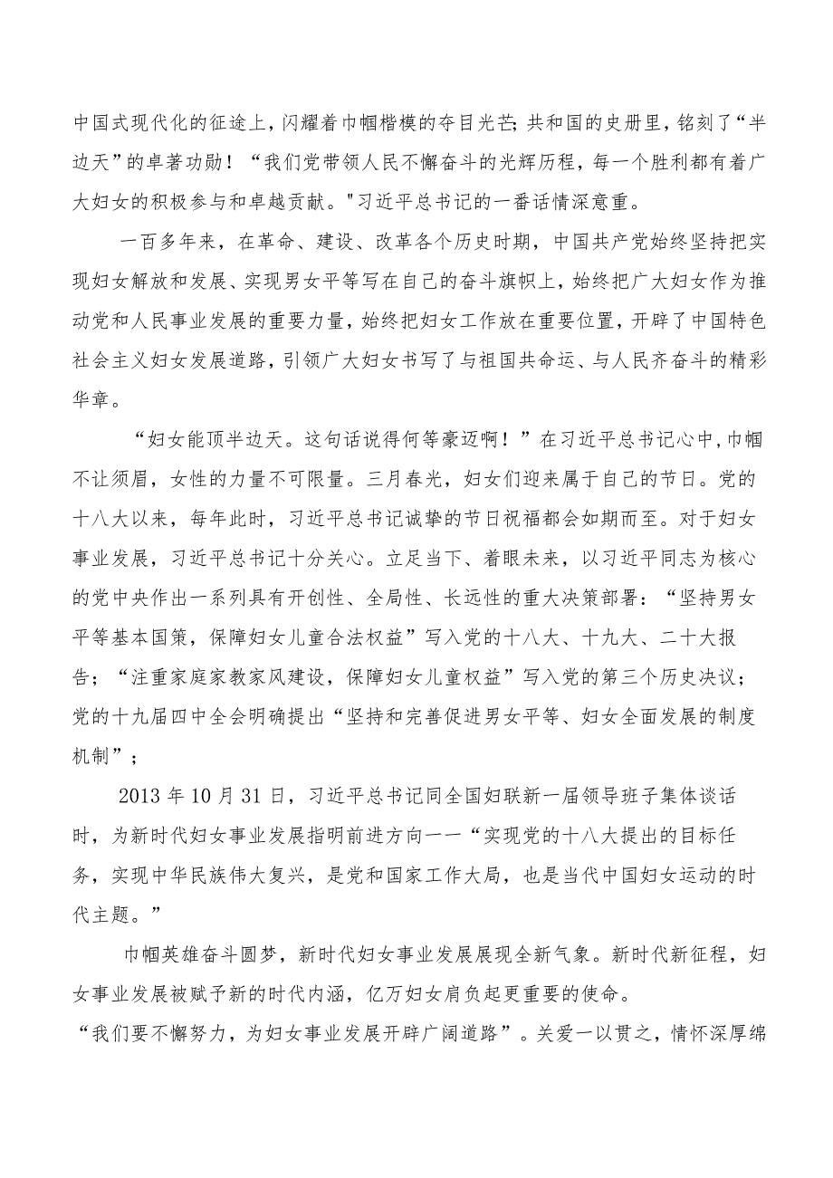 （10篇）2023年在关于开展学习中国妇女第十三次全国代表大会发言材料及心得体会.docx_第2页