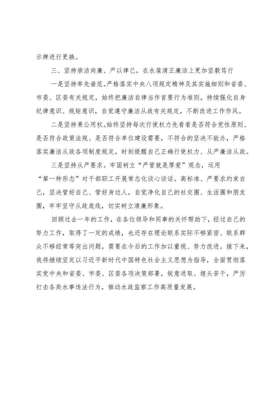 区务管理局党员干部个人2023年述职述德述廉报告.docx_第3页