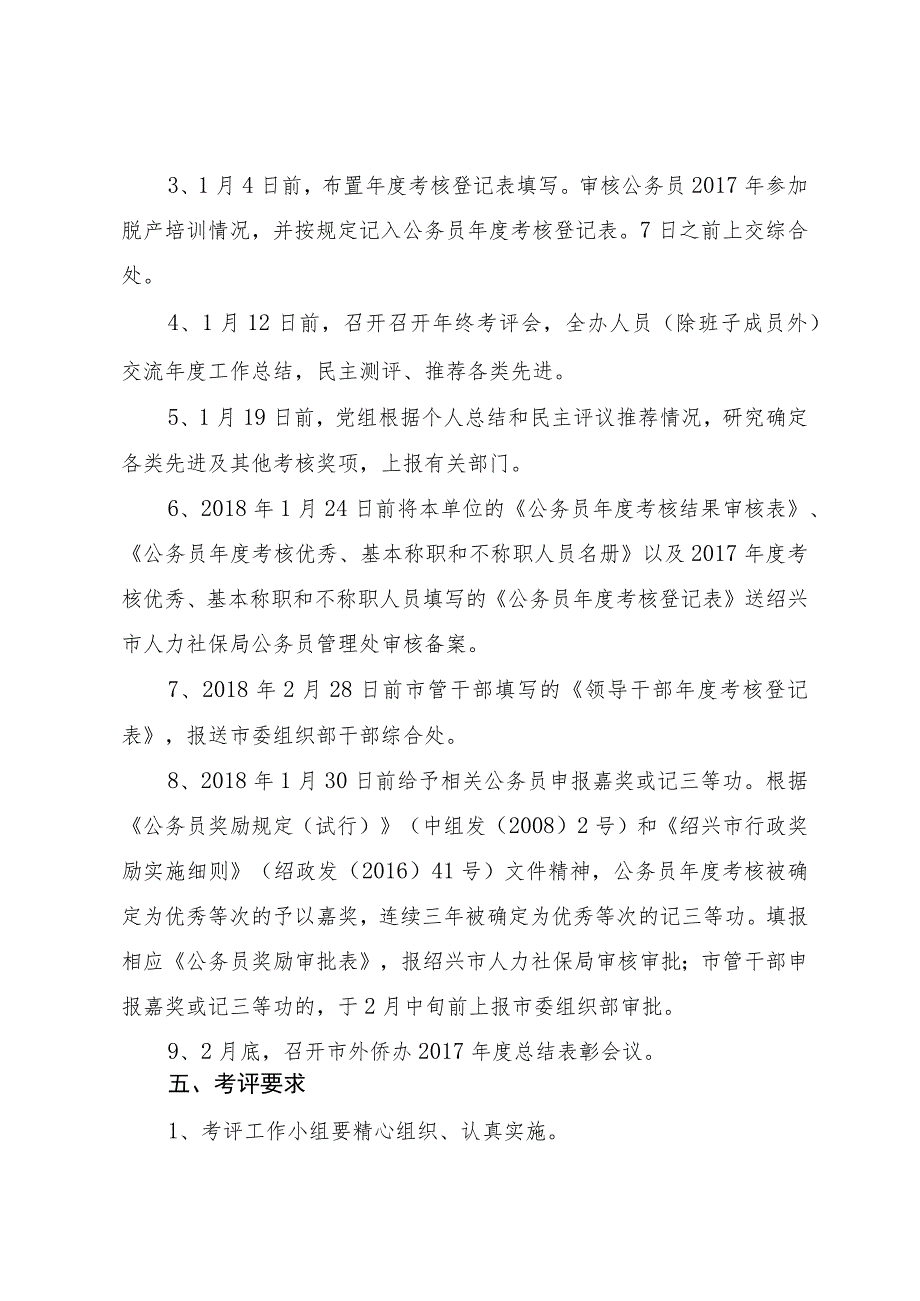 绍外侨字〔2017〕39号绍兴市外侨办2017年度考核实施方案.docx_第3页