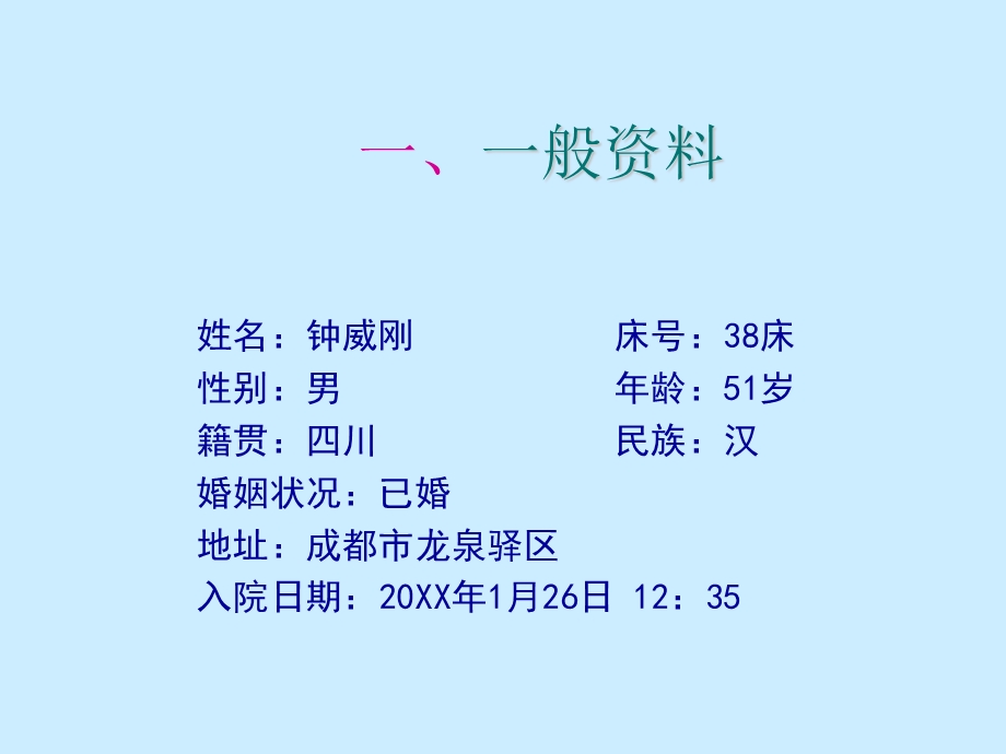 上消化道大出血的护理查房.ppt_第3页