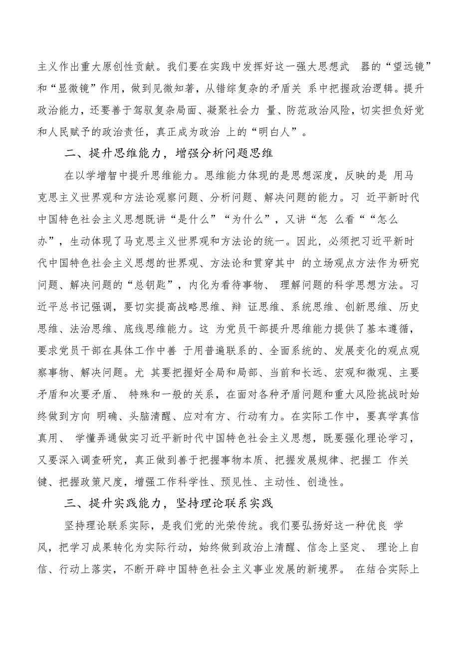 （10篇合集）2023年领导在关于开展学习以学增智交流发言材料.docx_第2页