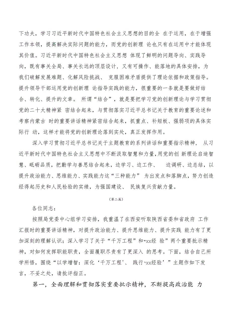 （10篇合集）2023年领导在关于开展学习以学增智交流发言材料.docx_第3页