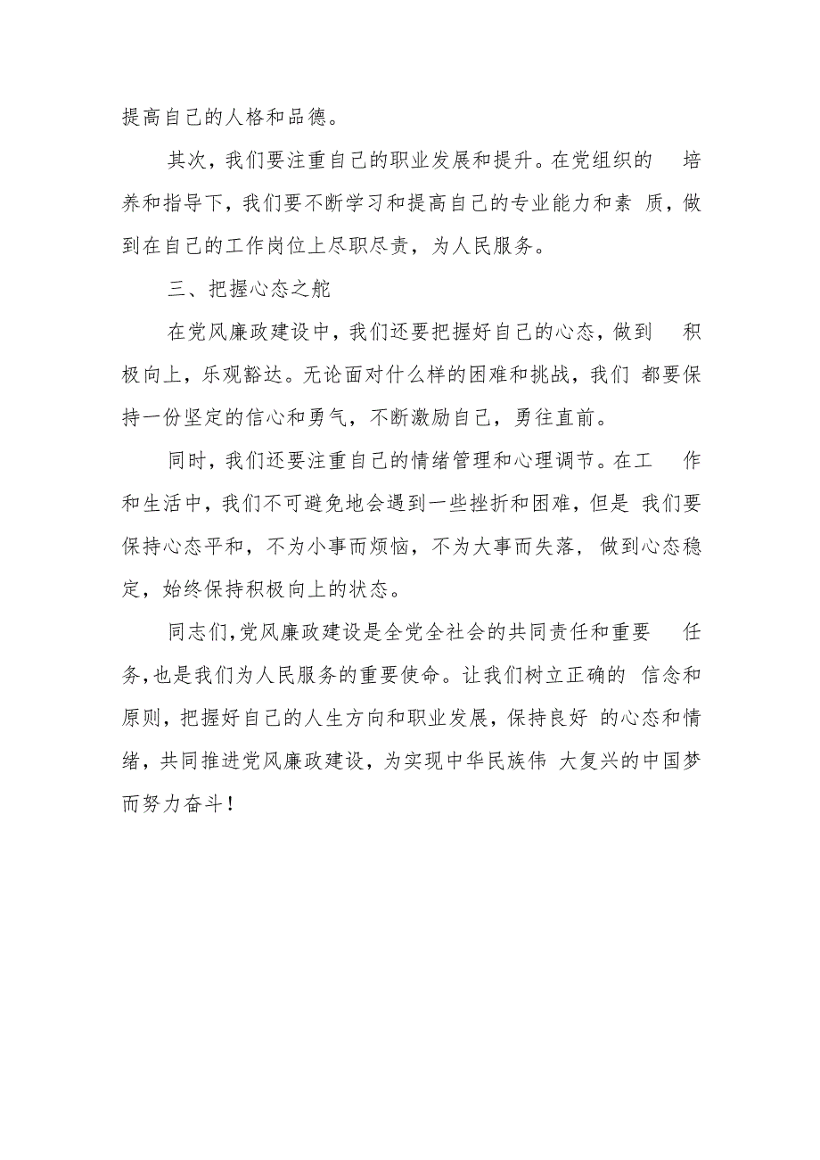 纪委书记关于党风廉政建设专题党课讲稿.docx_第3页