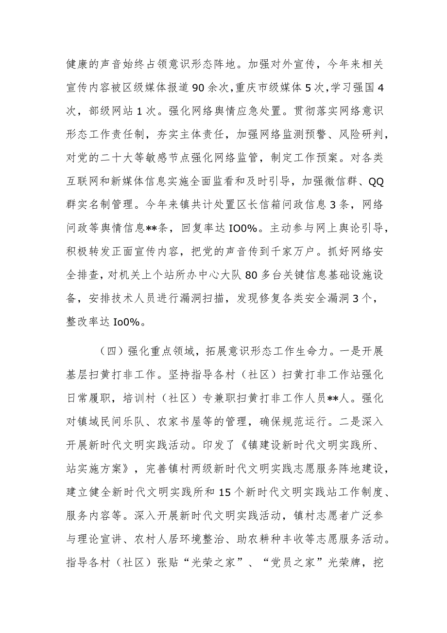 乡镇2023年度意识形态工作情况汇报参考范文2篇.docx_第3页