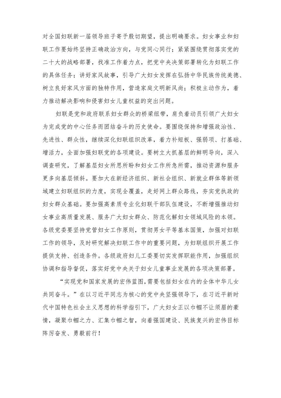 （2篇）2023年学习遵循同全国妇联新一届领导班子成员集体谈话时重要讲话心得体会.docx_第2页