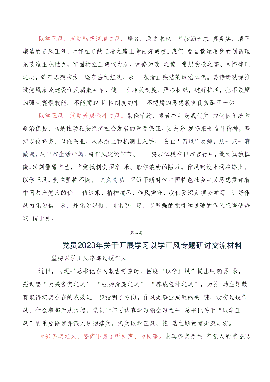 深入学习2023年“以学正风”发言材料及学习心得10篇.docx_第2页