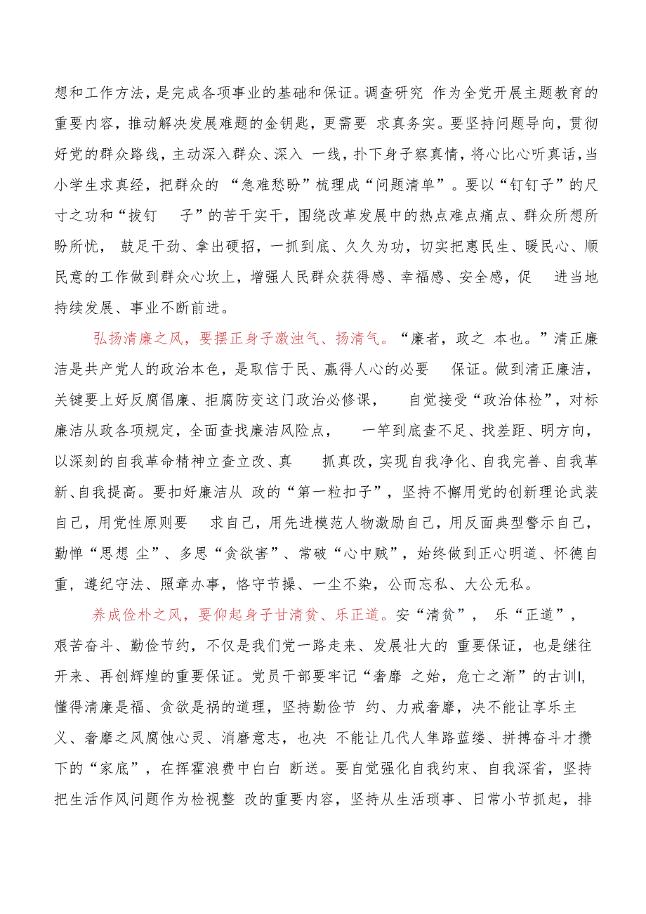 深入学习2023年“以学正风”发言材料及学习心得10篇.docx_第3页