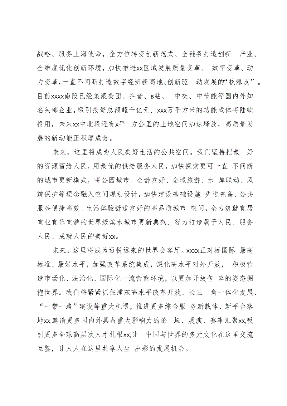 （9篇）文旅推介会上致辞汇编.docx_第3页