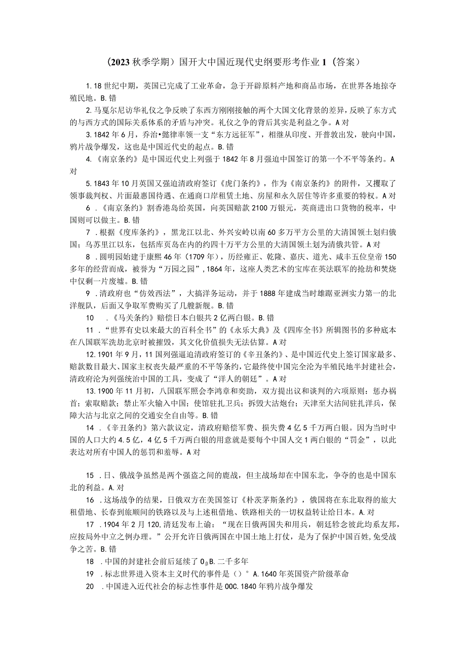 2023年秋国开大中国近现代史纲要形考作业1.docx_第1页