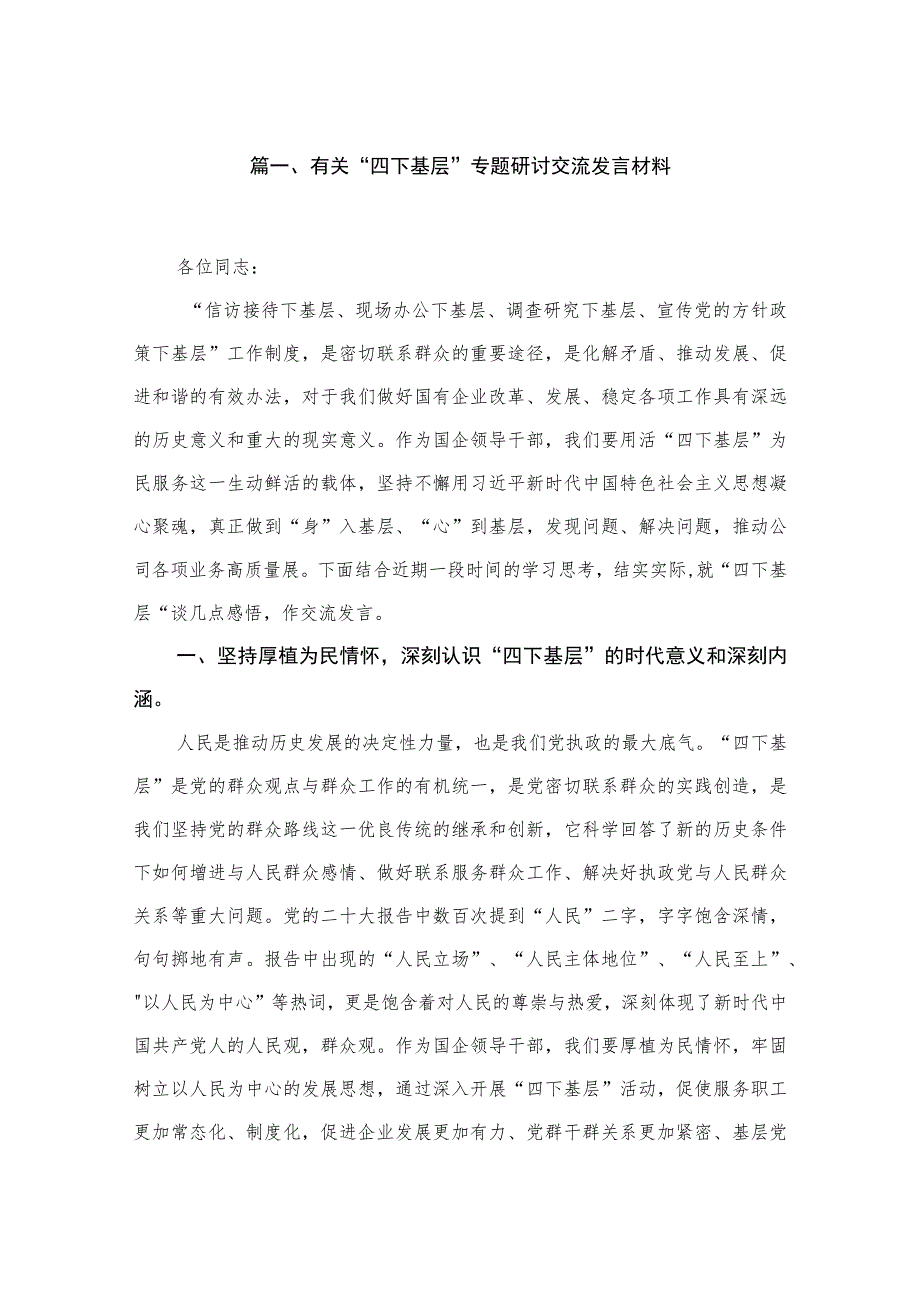 (8篇)有关“四下基层”专题研讨交流发言材料范文.docx_第2页