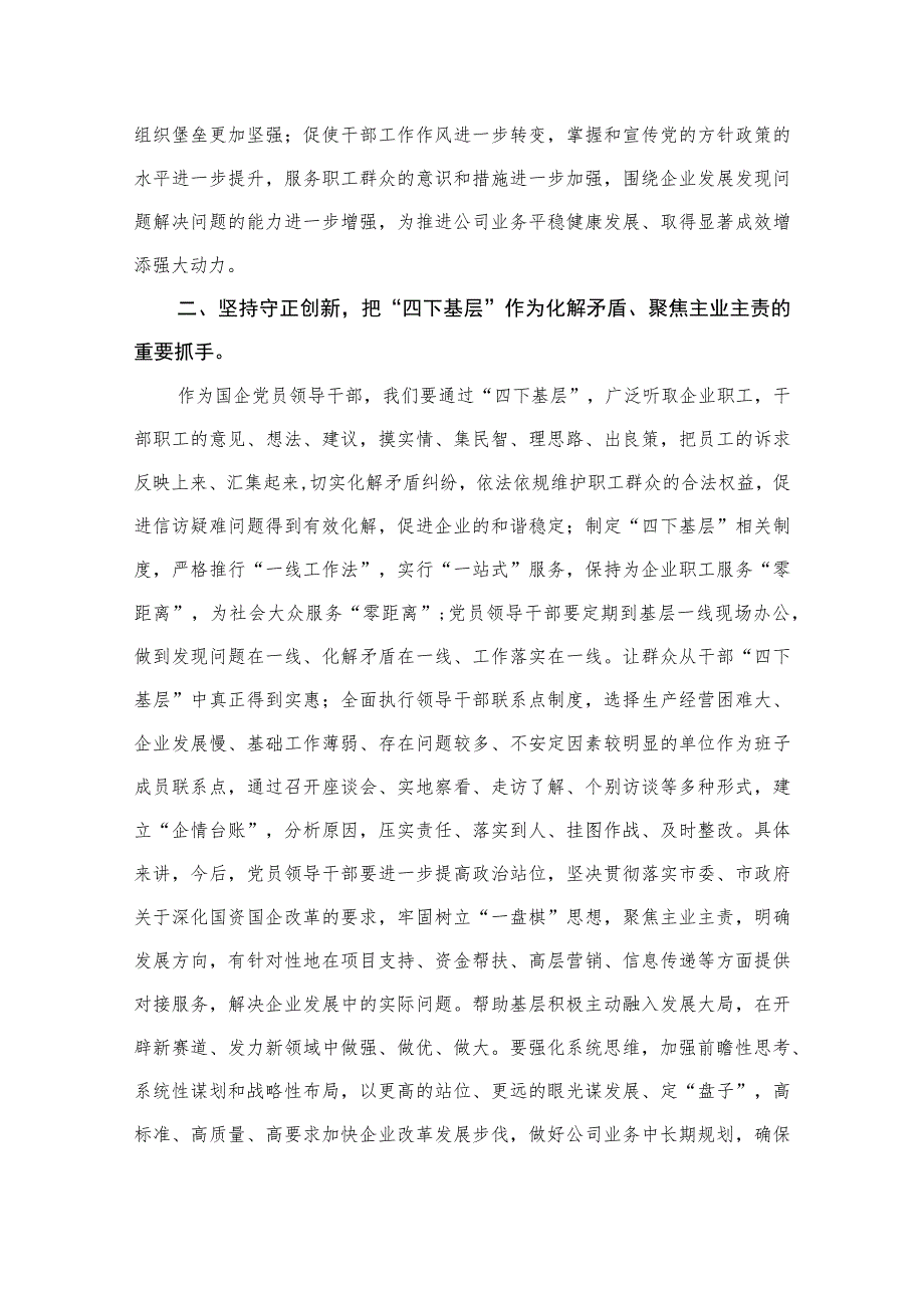 (8篇)有关“四下基层”专题研讨交流发言材料范文.docx_第3页