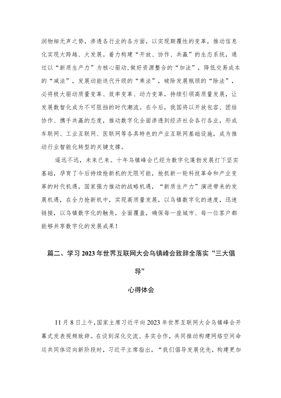 参加2023年世界互联网大会乌镇峰会发言稿6篇供参考.docx_第3页