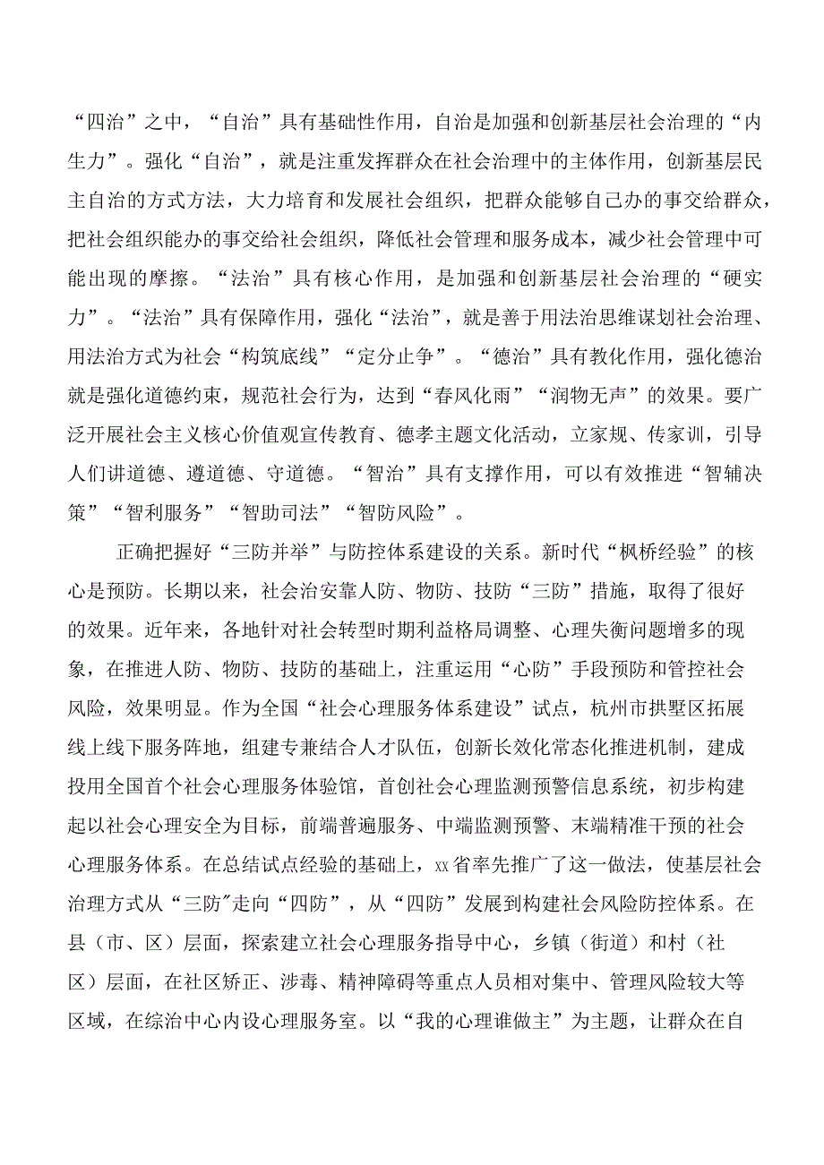 （八篇）“枫桥经验”发言材料、心得体会.docx_第3页