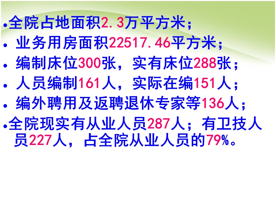 优质护理汇报材料.ppt_第3页