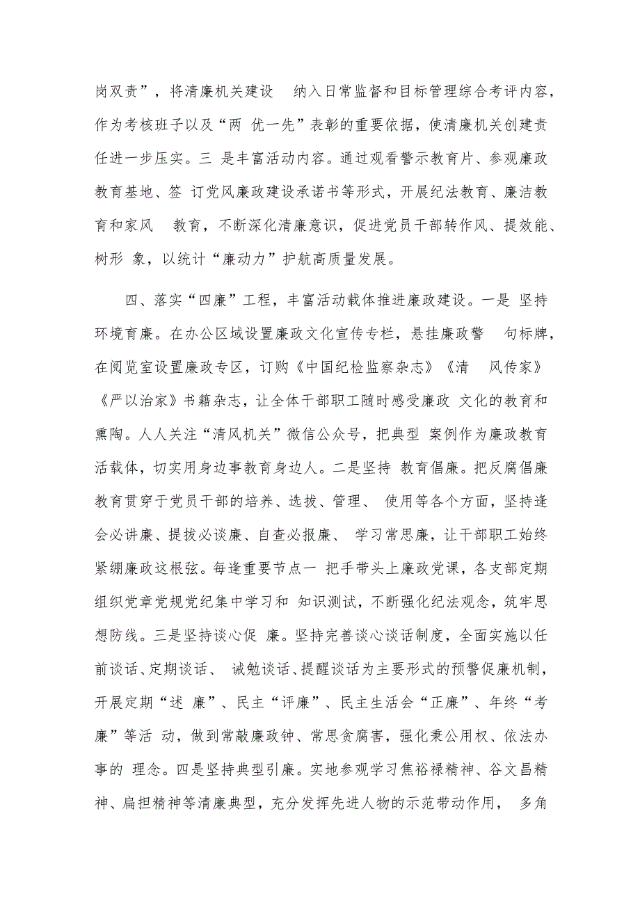 统计局在全市清廉机关建设现场观摩会上的交流发言2篇范文.docx_第3页