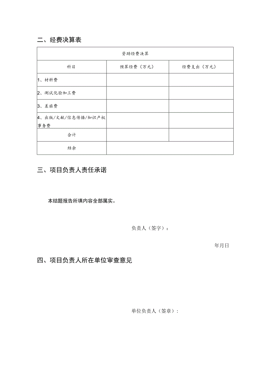 课题青海省盐湖地质与环境重点实验室中国科学院青海盐湖研究所开放课题结题报告.docx_第3页