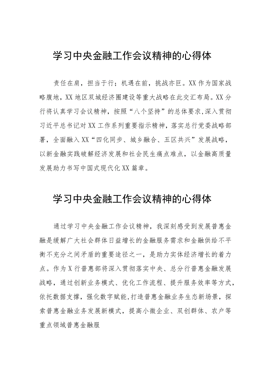 学习贯彻落实2023年中央金融工作会议精神的心得体会学习感悟21篇.docx_第1页