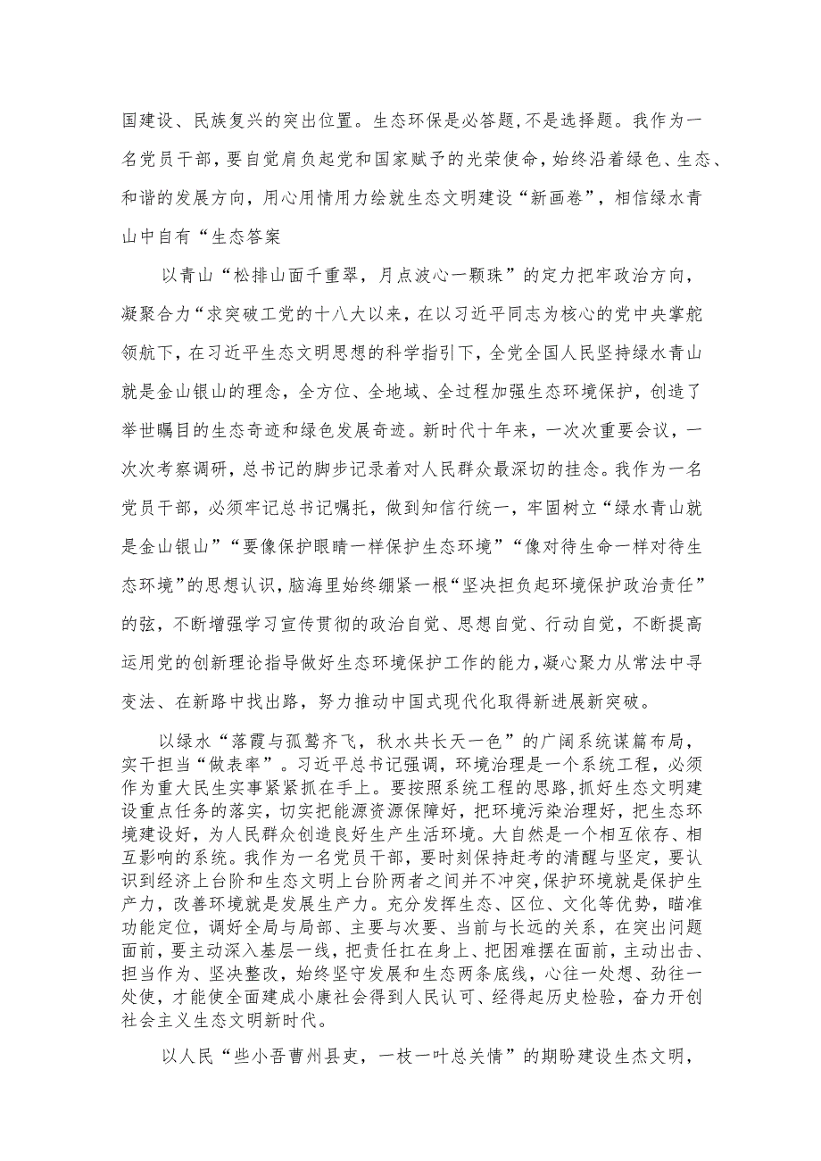 贯彻落实全国生态环境保护大会上重要讲话专题座谈发言稿9篇供参考.docx_第2页