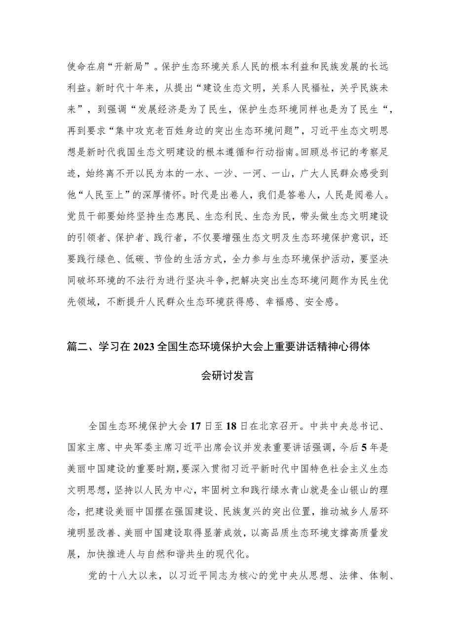 贯彻落实全国生态环境保护大会上重要讲话专题座谈发言稿9篇供参考.docx_第3页