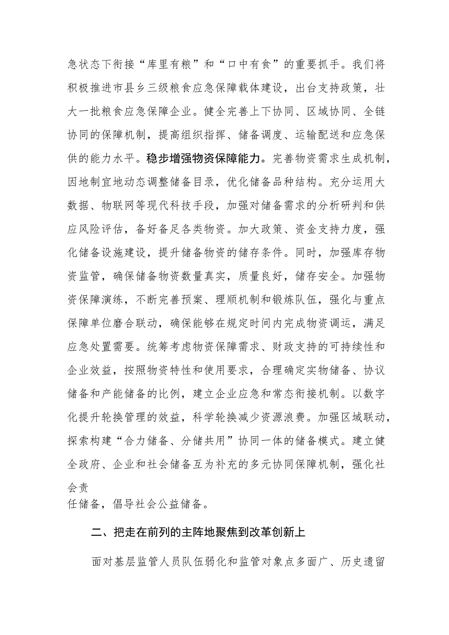 在处级领导干部主题教育第二期读书班上的研讨发言范文稿.docx_第3页