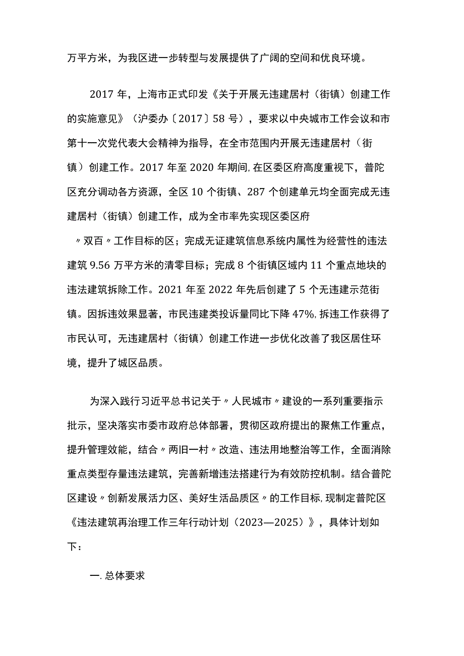 违法建筑再治理工作三年行动计划（2023-2025年）.docx_第2页