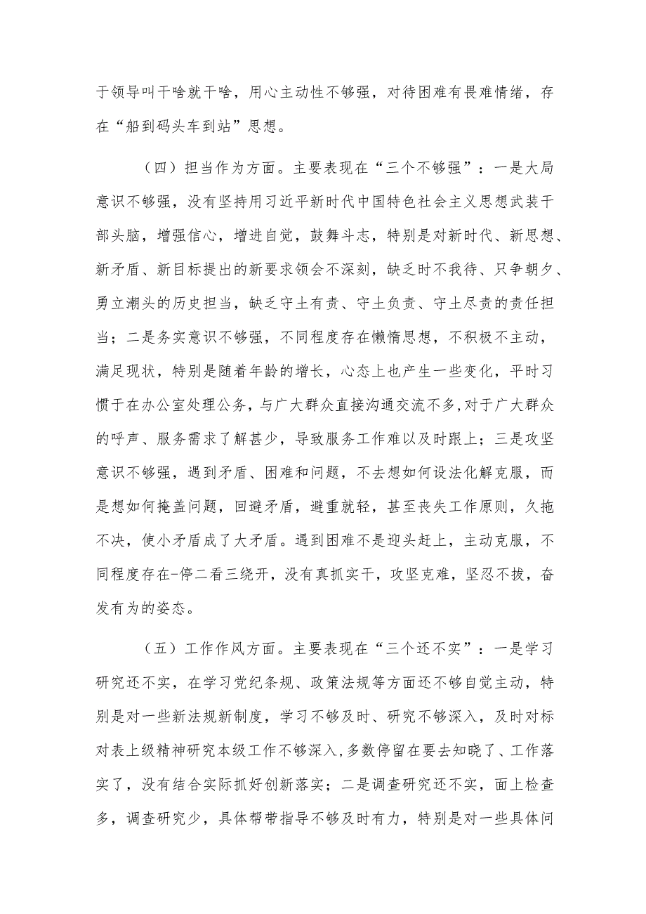 2023年主题教育组织生活会上的个人“六个方面”对照检查材料范文.docx_第3页