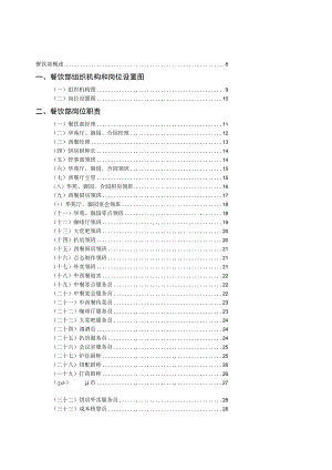 餐饮部管理实务手册P125页.docx