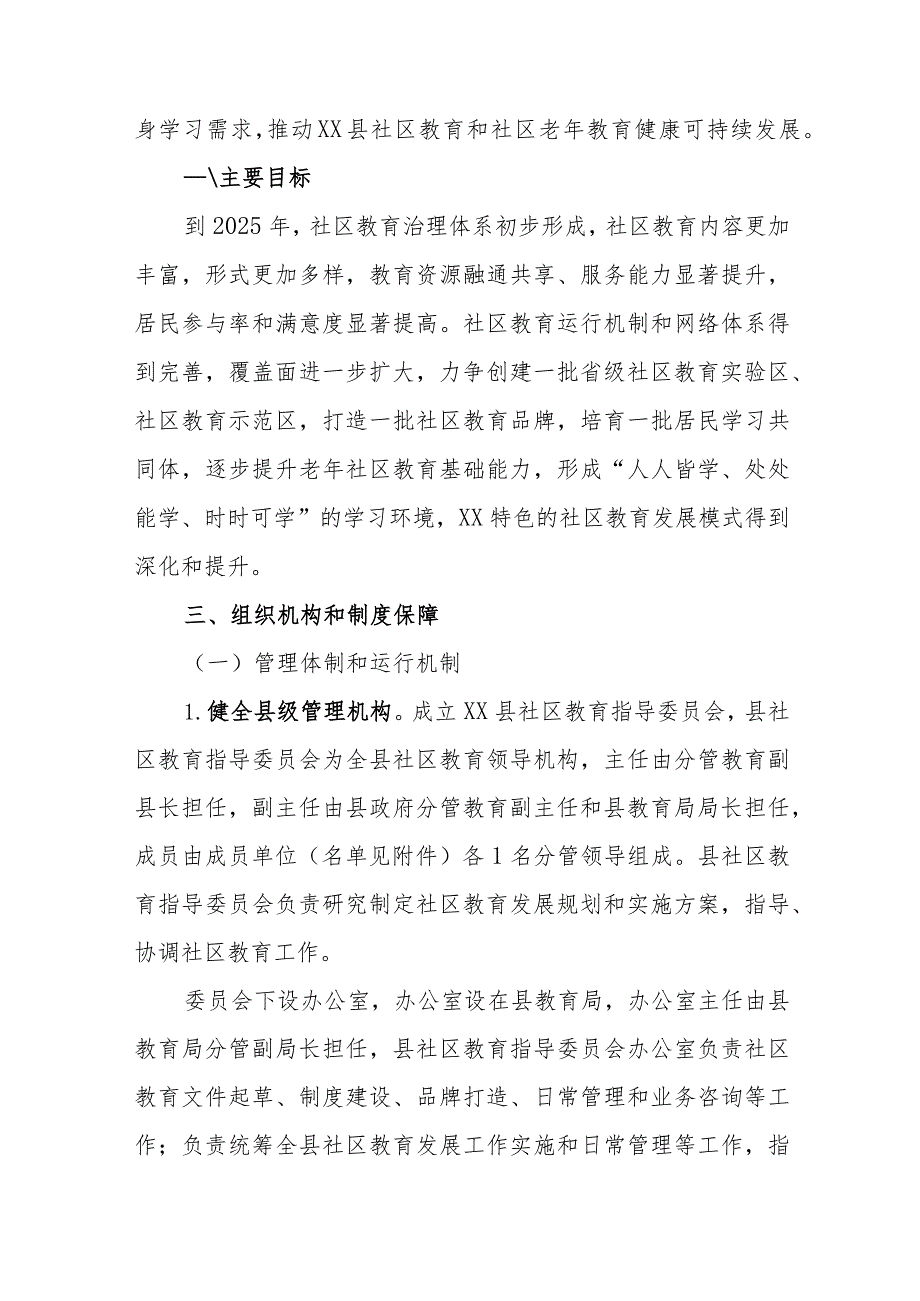 XX县深入推进社区教育加快学习型社会建设实施方案.docx_第2页