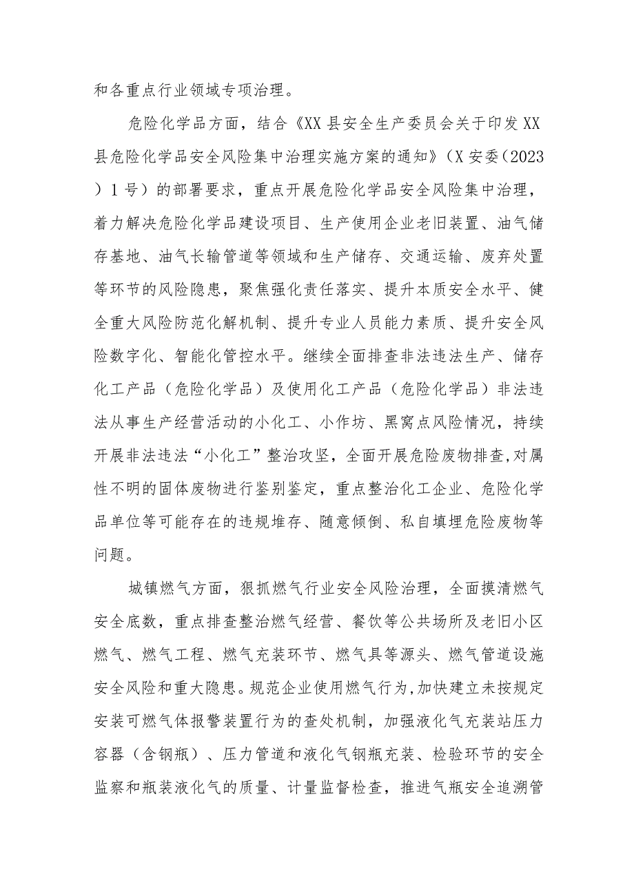 全乡安全生产专项整治三年行动巩固提升总体实施方案.docx_第2页