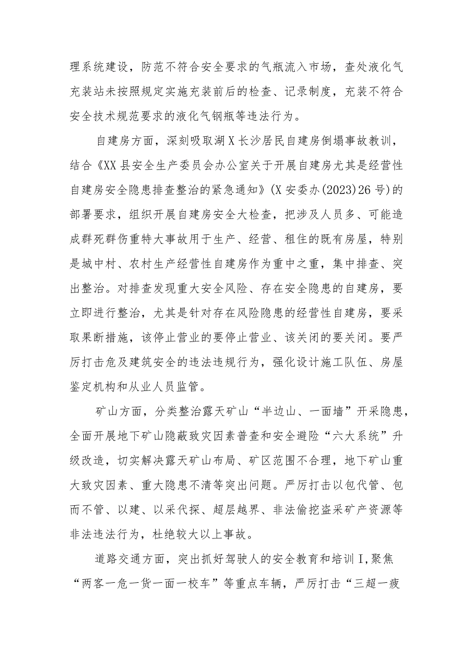 全乡安全生产专项整治三年行动巩固提升总体实施方案.docx_第3页