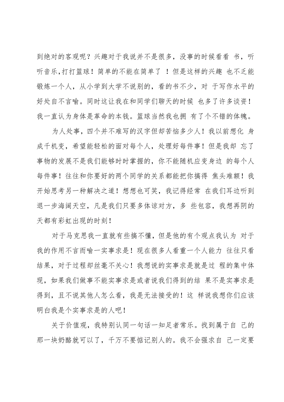 法律专业大学生职业生涯规划书.docx_第2页