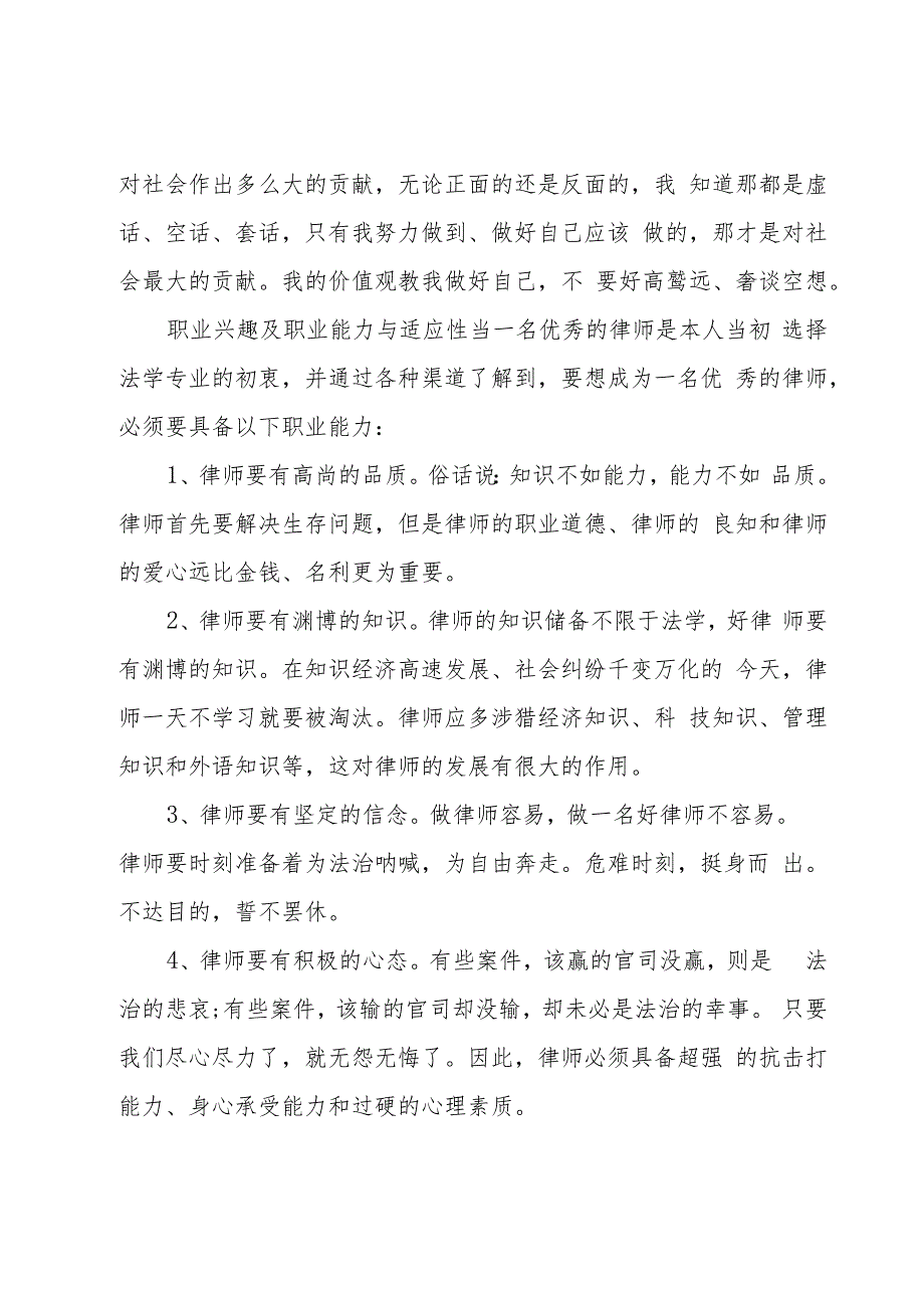 法律专业大学生职业生涯规划书.docx_第3页