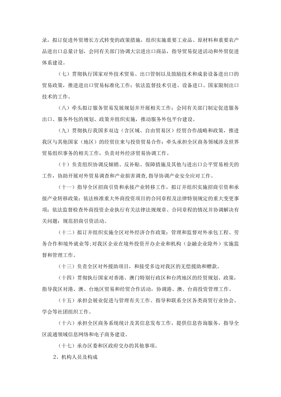 邵阳市北塔区商务局2020年度部门整体支出绩效评价报告.docx_第2页