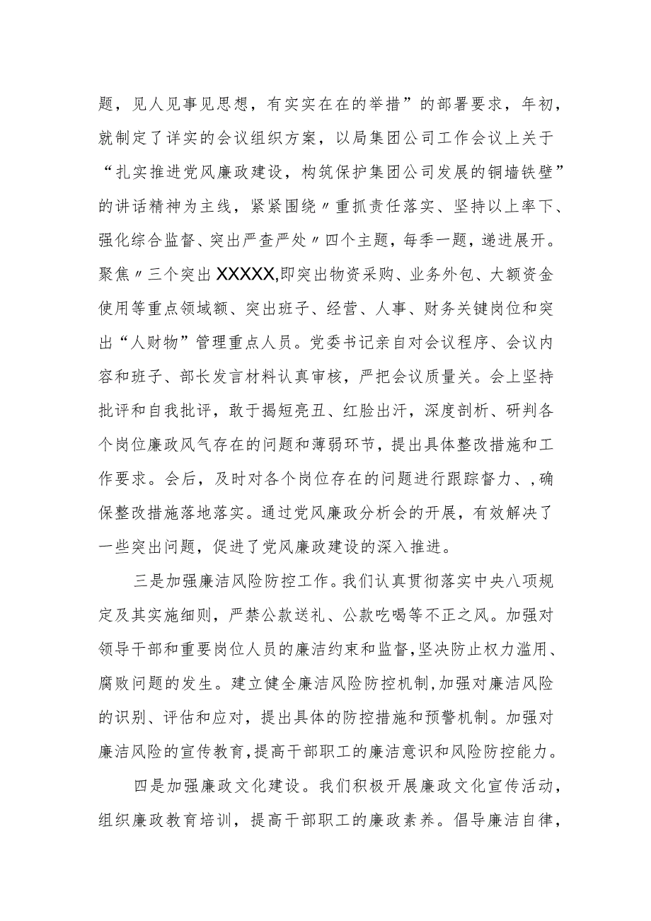 国企某公司纪委书记2023年纪检监察工作座谈会发言提纲.docx_第2页