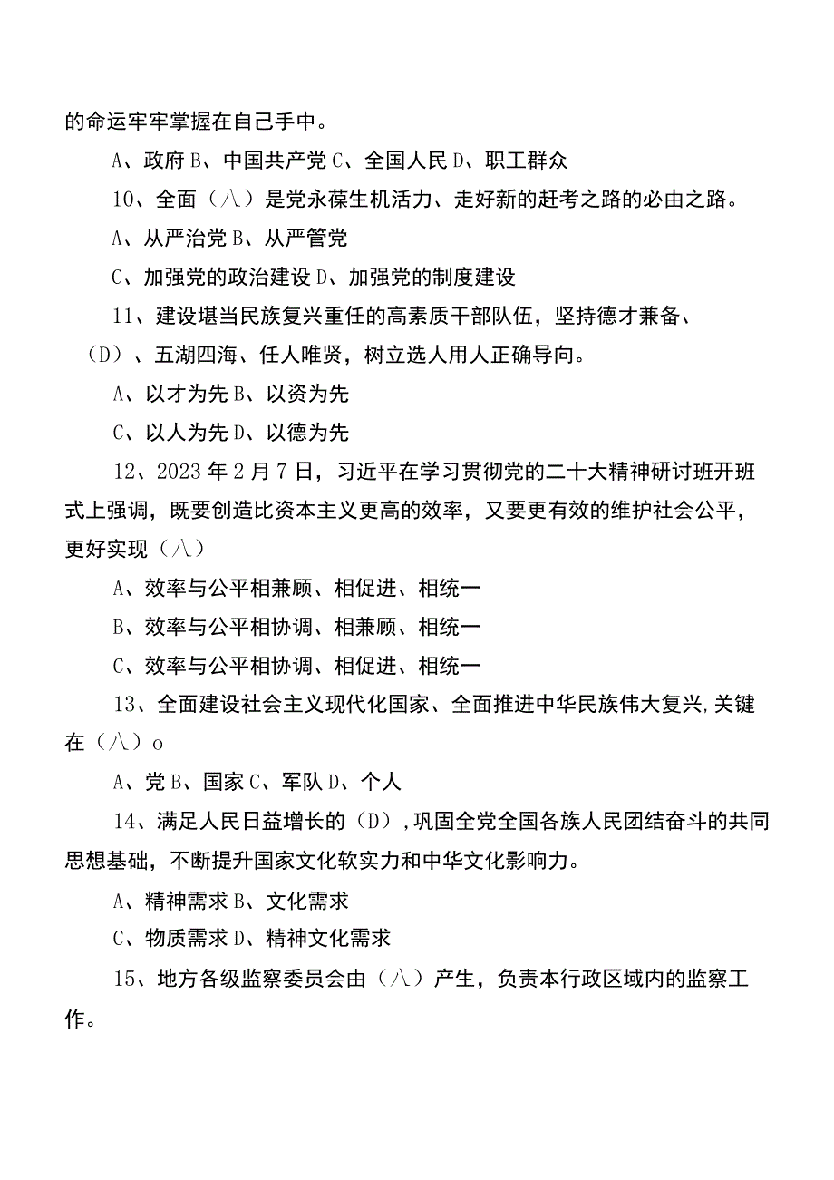 2022年基层党务知识复习题库含参考答案.docx_第3页