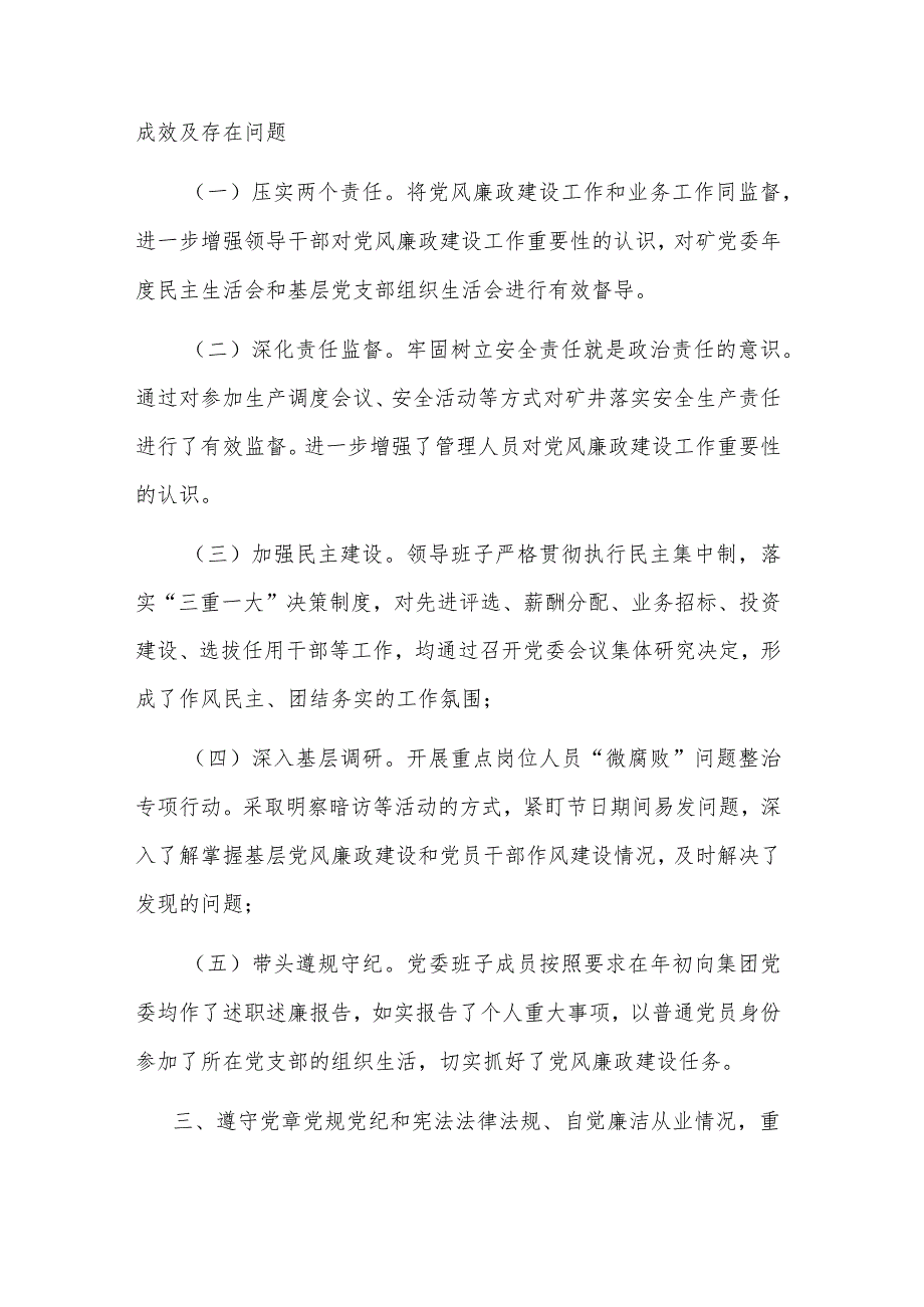 2023国企党委书记廉政谈话发言提纲范文.docx_第2页