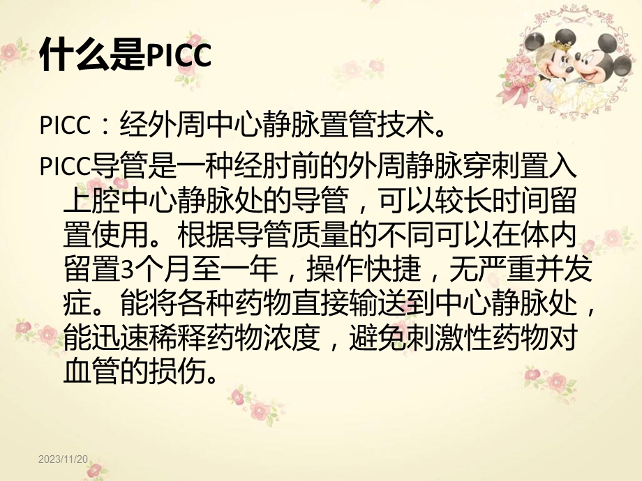 PICC导管的维护.ppt_第2页