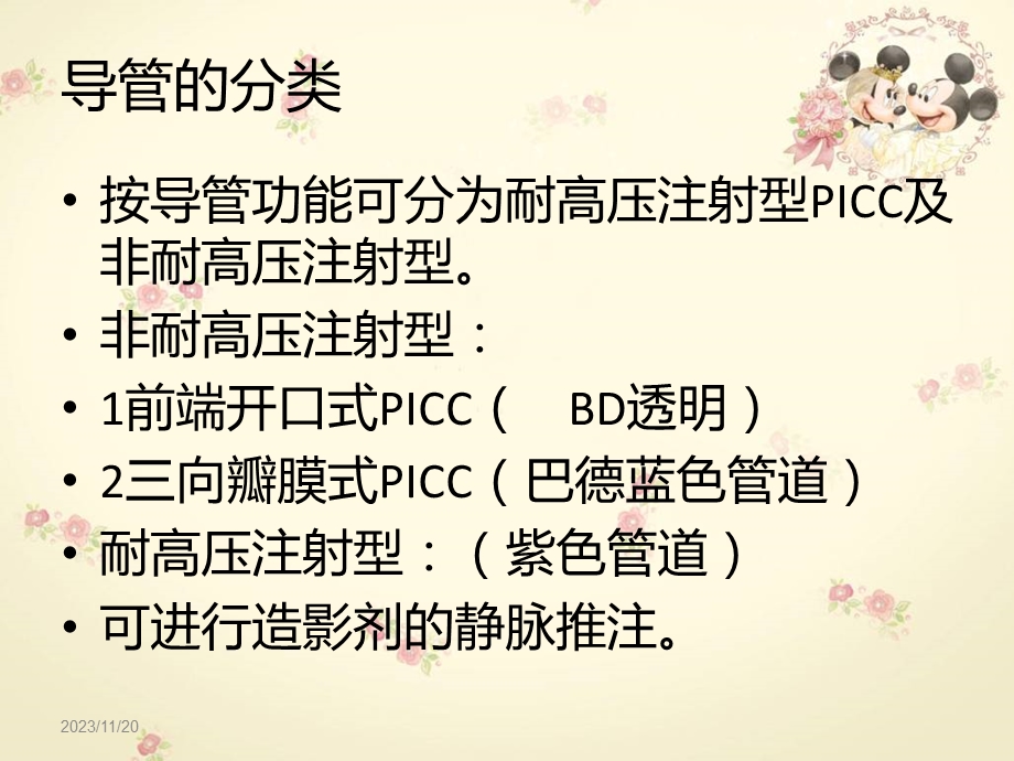 PICC导管的维护.ppt_第3页