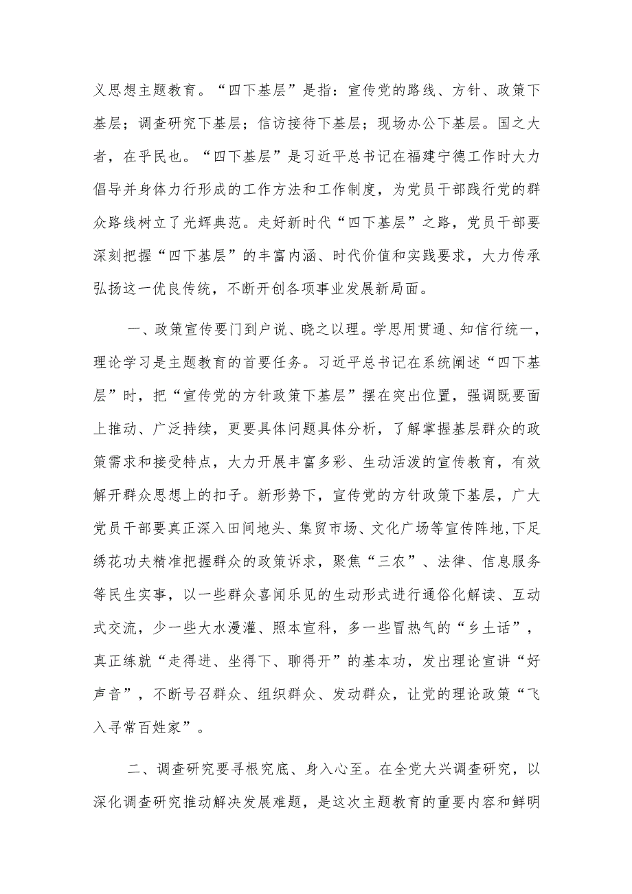 在深化运用“四下基层”制度推进会暨集中研讨交流会上的发言范文.docx_第3页